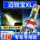 路泊斯特（ROBUST）適用雪佛蘭邁銳寶XLled大燈泡改裝遠(yuǎn)近光燈汽車led車燈泡 邁銳寶XL16-18款【遠(yuǎn)近一體】2支