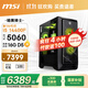 微星全家桶 暗黑騎士MAG 14代i5 14400F/RTX5060/16G D5/1T 電競游戲設計師臺式電腦主機整機國家補貼
