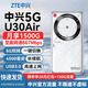 中興【5G熱銷(xiāo)榜NO.1】U30air/U30pro隨身wifi6免插卡5G移動(dòng)無(wú)線(xiàn)路由器無(wú)限制電信聯(lián)通2025款車(chē)載戶(hù)外 【旗艦爆款】航天版-5G雙網(wǎng)雙頻-867M速率 5G智能雙網(wǎng)+NFC一碰即連