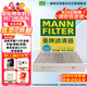 曼牌（MANNFILTER）空調濾清器濾芯CUK22011M/CUK22074日產(chǎn)天籟軒逸逍客勁客奇駿QX50