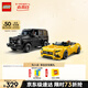 樂(lè )高（LEGO）積木拼裝賽車(chē)系列76924 奔馳大G和跑車(chē)男孩兒童玩具生日禮物