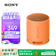 索尼（SONY）SRS-XB100 藍牙音箱音響 迷你便攜 重低音16小時(shí)續航 戶(hù)外音箱 防水防塵 橙色