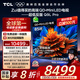TCL電視 85Q9L Pro 85英寸 QD-Mini LED 蝶翼星曜屏 萬(wàn)象分區 絢彩XDR 超薄 國家補貼