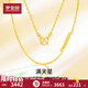 夢(mèng)金園 黃金項鏈 足金滿(mǎn)天星項鏈經(jīng)典素鏈鎖骨鏈 生日禮物 約3.82g-42cm
