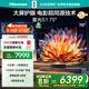 海信激光電視 星光S1 75英寸 大屏護眼 家庭影院 AI智能 國家補貼全國補 75L6N 80
