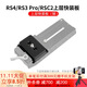 胖牛適用RS4/RS3/RSC2上層快裝板RS 4/RS3 Pro/MINI阿卡規格切換38mm夾座DJI如影穩定器下層板底座配件 上層快裝板-矮款【適用RS3/RS2/RSC2】