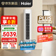 海爾（Haier）凈省電plus節(jié)能空調(diào)3匹立柜式WiFi人感防直吹 客廳柜機家電國家補貼20%以舊換新KFR-72LW/E1-1Plus