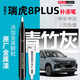 富士之彩奇瑞瑞虎8plus補(bǔ)漆筆水星灰原廠專(zhuān)用汽車(chē)車(chē)漆修復(fù)劃痕鯤鵬版用品 【青竹灰】補(bǔ)漆筆+劃痕蠟 瑞虎8PLUS專(zhuān)用