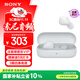 索尼（SONY）WF-C510 真無(wú)線(xiàn)耳機 長(cháng)效續航 驚艷性能 輕盈舒適佩戴 白色