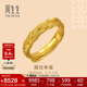 周生生編織紋黃金戒指 古法黃金歲歲平安足金開(kāi)口戒 94518R計價(jià) 7.25克