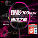 李寧lining鋒影900new專(zhuān)業(yè)羽毛球拍碳素單拍速度型雙打進(jìn)攻高端拍新色 鋒影900NEW 4U 默認發(fā)貨（空拍）送一個(gè)手膠
