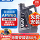 愛(ài)信通用6速自動(dòng)變速箱油 波箱油 ATF AFW6G 德士龍VI Dexron適合別克 AFW6G 5升重力套裝 GL8 2.0 2.4 2.5 3.0