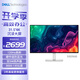 戴爾（DELL）31.5英寸 4K顯示器 120Hz高刷 內(nèi)置音箱 硬件防藍(lán)光 10.7億色 FreeSync 電腦顯示屏 S3225QS