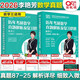 官方旗艦店【李艷芳39年真題】2026李艷芳真題解析考研數學(xué)一數二數三真題解析1987-2025年試卷版歷年考研數學(xué)真題解析數學(xué)二數學(xué)三真題卷李艷芳3套卷 26李艷芳數三【87-25真題詳解】