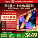 Vidda X Mini 2026款 海信電視75英寸 300Hz超高刷 1200nits高亮QD-Mini LED 國家補貼液晶電視機75VX3Q