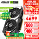 華碩（ASUS）RTX 5070 4070SUPER 12G顯卡 天選/巨齒鯊/電競特工TUF/猛禽 臺式電腦游戲電競獨立顯卡 DUAL RTX5070 O12G 雪豹
