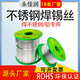永佳潤源頭廠(chǎng)家直銷(xiāo)304不銹鋼專(zhuān)用焊錫絲1.0焊鋁銅鐵鍍鎳無(wú)鉛環(huán)保錫線(xiàn) 不銹鋼錫線(xiàn)0.8mm/100g