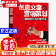 零基礎(chǔ)玩轉(zhuǎn)短視頻 做一個(gè)百萬(wàn)級(jí)別的自媒體號(hào) 新媒體運(yùn)營(yíng)社群營(yíng)銷策劃實(shí)用文案與活動(dòng)策劃企業(yè)廣告文案策劃 創(chuàng)意文案與營(yíng)銷策劃
