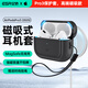 億色適用AirPodsPro3保護套蘋(píng)果耳機pro三代保護套2025降噪耳機殼magsafe磁吸可無(wú)線(xiàn)充電藍牙防滑防摔 魔力黑 2025最新款保護套