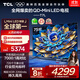 TCL電視 75T7L 75英寸 QD-Mini LED 華星高階HVA屏 萬(wàn)象分區 絢彩XDR2200nits 超薄 國家補貼