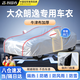 智國者大眾朗逸專(zhuān)用車(chē)衣全車(chē)罩遮陽(yáng)防曬防風(fēng)雨雪塵加厚牛津布車(chē)輛套外罩