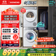 西門子（SIEMENS）小晶鉆超氧版 洗烘套裝 10kg滾筒全自動(dòng)洗衣機(jī)+10kg熱泵烘干機(jī) WG54H1E00W+WQ53H2000W 國(guó)家補(bǔ)貼