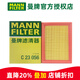 曼牌濾清器（MANNFILTER）曼牌空濾空氣濾芯格濾清器適配日產(chǎn)英菲尼迪  C23056 新騏達 11-24款 1.6L 1.6T