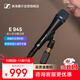 森海塞爾（SENNHEISER）E945 專(zhuān)業(yè)動(dòng)圈麥克風(fēng)演出K歌直播有線(xiàn)話(huà)筒唱歌演唱會(huì )議