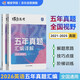 蝶變學(xué)園 2026高考英語(yǔ)五年真題匯編詳解 高三復習資料英語(yǔ)真題卷 高中英語(yǔ)歷年高考真題詳解 2021-2025年高考真題新高考全國卷地方卷 全國通用