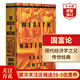 國富論 英文原版 The Wealth of Nations Adam Smith 亞當斯密 現代經(jīng)濟學(xué) 道德情操論作者 搭資本論