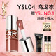 圣羅蘭（YSL）啵啵唇凍04烏龍凍唇蜜唇釉潤唇化妝品生日禮物送女友