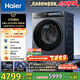 海爾（Haier）云溪4.0Pro滾筒洗衣機全自動(dòng)帶烘干洗烘一體10公斤京東自營(yíng)7KJ3超薄家用國家補貼一級能效以舊換新