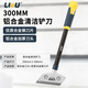 力鈺重型鋁合金刮污刀鏟刀玻璃膠刮刀瓷磚美縫鏟墻皮神器300mm