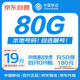 中國移動流量卡19元80G全國流量移動手機卡電話卡上網(wǎng)5G低月租流量卡移動基站信號強