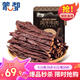 蒙都 超干粗條牛肉干 原味200g 約九成風(fēng)干 零食 肉干肉脯 清真
