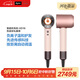 戴森（DYSON）HD16 全新智能吹風(fēng)機家用電吹風(fēng)負離子頭皮保護高速恒溫速干護發(fā)Supersonic禮物推薦HD16落日玫瑰