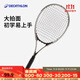 迪卡儂入門(mén)初學(xué)單人網(wǎng)球拍（該鏈接僅銷(xiāo)售單拍，不包含套裝）4894307