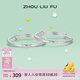 周六福（ZLF）S999足銀活口手鐲成對嬰兒寶寶長(cháng)命百歲實(shí)心銀鐲子新生兒禮物 約16g 寶寶手鐲