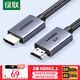 綠聯(lián)HDMI線(xiàn)2.1版8K60Hz 4K240Hz高清視頻連接線(xiàn)兼容HDMI2.0筆記本電腦接電視顯示器投影儀3米25911