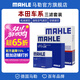 馬勒（MAHLE）保養套裝 適配本田車(chē) 濾芯格濾清器 三濾【機油濾+油性空氣濾+活性炭空調濾】 飛度 三代 14-20款 1.5L