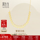 周生生黃金項鏈 足金雙面星星亮片套鏈 93742N 計價(jià) 47厘米4.25克
