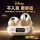迪士尼（DISNEY）【熱銷(xiāo)10w+】真無(wú)線(xiàn)夾耳式藍牙耳機開(kāi)放不入耳骨傳導概念運動(dòng)跑步音樂(lè )降噪掛耳 H11 米色維尼