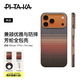 PITAKA【PitaTap?超薄款】適用蘋果iPhone17ProMax手機(jī)殼相機(jī)按鍵全包16凱夫拉磁吸裸機(jī)手感高級保護(hù)套 日落【經(jīng)典防摔款】 iPhone16ProMax手機(jī)殼