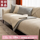 無(wú)印良品沙發(fā)墊蓋巾沙發(fā)巾四季防滑麻感沙發(fā)套罩遮蓋布90*240質(zhì)樸米