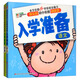 小嬰孩 幼兒小銜接訓(xùn)練營(yíng) 3-6歲 入學(xué)準(zhǔn)備 語(yǔ)文+思維 套裝共2冊(cè)