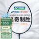 YONEX尤尼克斯羽毛球拍單拍碳素纖維超輕yy專(zhuān)業(yè)疾光NF800 深綠疾光NF800TOUR 出奇制勝 YONEX原裝線(xiàn)