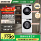 三星（SAMSUNG）AI神洗烘套裝滾筒超薄5系10KG洗衣機+10KG變頻熱泵烘干衣機嵌入式國家補貼5U24AW+C4A0AE 白色
