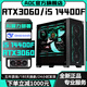 AOC英特爾i7 12700KF/i5 14400F+RTX4070Ti/RTX4060Ti獨顯臺式機電腦AI辦公設計游戲主播直播組裝主機 四丨i5 14400F+RTX3060 主機+外設禮包【五年