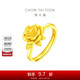 周大福 玫瑰花開(kāi)口戒黃金戒指(工費180)約7.1g EOF1093
