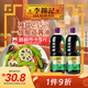 李錦記 薄鹽系列 薄鹽生抽1.52kg*2【減鹽 一級】0添加防腐劑 味鮮 醬油